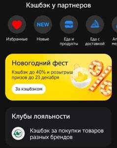 Новогодний фест от Т-Банка: возврат 100% на макароны AIDA, 40% на Черноголовка Ice Cola и др. предложения