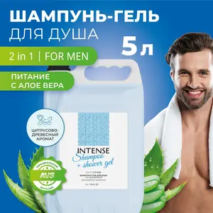 Шампунь-гель INTENSE 5 л (с Озон картой)