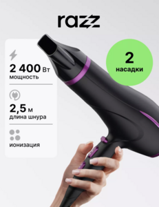 Фен RAZZ WB106 (с WB Кошельком)