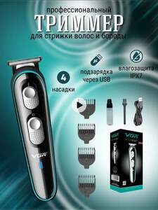 Машинка для стрижки волос Geemy & VGR (цена с WB кошельком) 