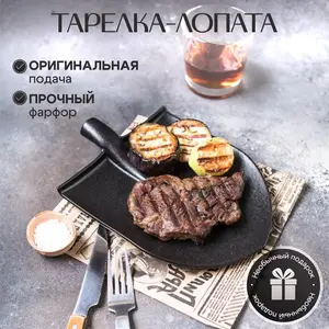 Тарелка блюдо "Лопата"