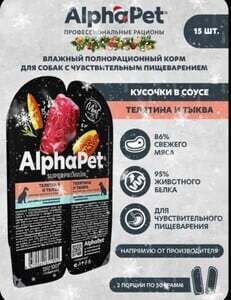 Влажный полнорационный корм 15 шт*100г холистик для собак с чувствительным пищеварением AlphaPet Superpremium "Телятина и тыква мясные кусочки в соусе" (цена с ozon картой)