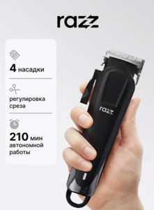 Скидки на машинки для стрижки Razz (напр., машинка для стрижки Razz C13, с Вайлдберриз кошельком)