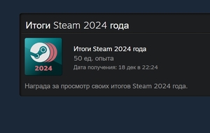Бесплатный значок ИТОГИ STEAM 2024 ГОДА