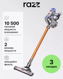 Беспроводной пылесос RAZZ PR-505 (10500 Па, турбощетка, подсветка) с WB кошельком