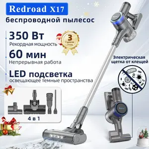 Беспроводной вертикальный пылесос Redroad x17 (с картой OZON)