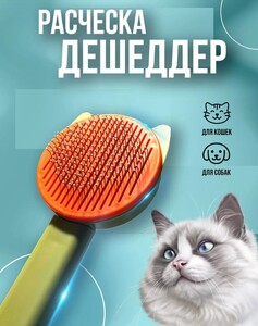 Расческа для кошек и собак oca (цена с WB кошельком) 