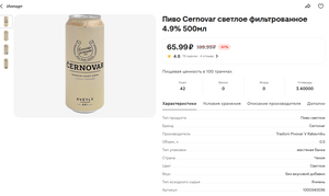 [Самара] Пиво Cernovar светлое фильтрованное 4.9% 500мл