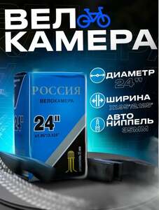 Камера для велосипеда (WB кошелёк) 