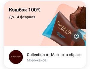 Возврат 100% на Мороженое Магнат Шоколадный Сэндвич в КБ от Т-банк
