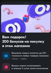 200 бонусов в магазине Авантмаркет