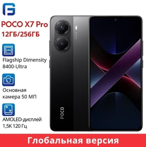 Смартфон POCO X7 Pro, 12/256 Гб, чёрный (из-за рубежа; цена по карте OZON; пошлина 1719₽)