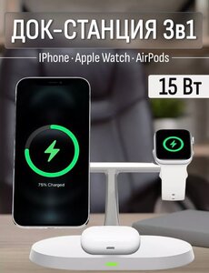 Док станция для Apple устройств (с WB кошельком)
