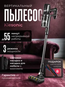 Вертикальный беспроводной пылесос Klesonic (с WB кошельком)