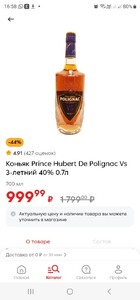 Французский коньяк Prince Hubert de Polignac  VS 3-летний 0.7 л