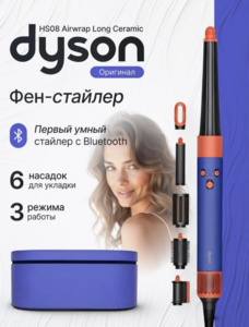 Стайлер HS08 Long Vinca Blue/Topaz (с WB кошельком)