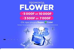 Промокод на скидку 5000₽ от 10000₽