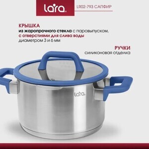 Кастрюля LARA Сапфир, 4,9 л (с бонусами продавца и картой Ozon)