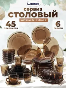 Набор столовой посуды Luminarc Амбьянте эклипс, 45 предметов (с картой Ozon)