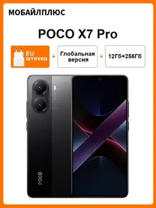 Смартфон Poco X7 Pro, 12/256 Гб (с Озон картой) + пошлина 1588₽