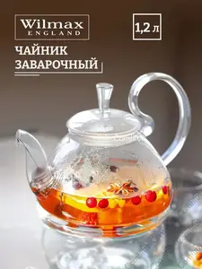 Чайник заварочный Wilmax 1.2 л (с Озон картой)