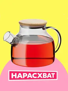 Чайник заварочный ThermoGlass Бочонок, 900 мл (с Озон картой)
