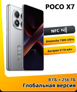 Смартфон POCO X7 5G 8/256 (цена по Ozon карте из-за рубежа) 