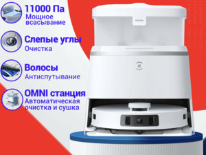 Робот-пылесос с влажной и сухой уборкой ECOVACS T30 PRO OMNI