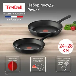 Набор сковород Tefal Power, 2 предмета, 24/28 см, с антипригарным покрытием
