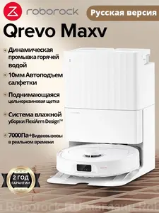Робот-пылесос Roborock QRevo MaxV