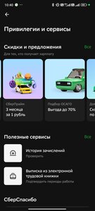 Подписка СберПрайм на 3 месяца за 1₽ для зарплатных клиентов