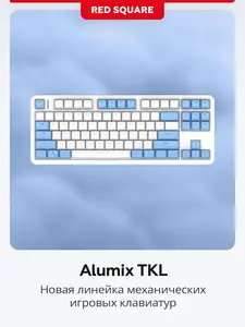 Механическая клавиатура Red Square Alumix TKL SE Cloudy (по карте Озон)