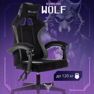 Кресло игровое Knight Wolf