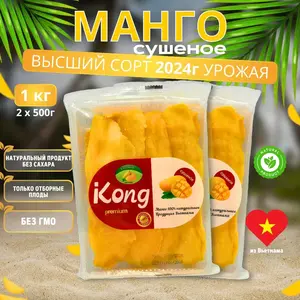 Манго сушеное без сахара, 1 кг (с Озон картой)