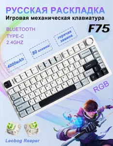 Клавиатура Aula F75 с РФ раскладкой (из-за рубежа, с картой OZON) + 350 бонусов за отзыв