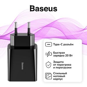 Сетевое зарядное устройство для быстрой зарядки Baseus Speed Mini USB-C 20Вт черный