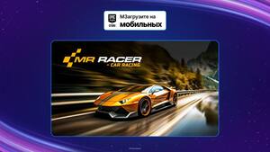 [EGS Mobile] MR RACER: Premium (08.05-15.05)