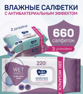 Влажные салфетки антибактериальные с клапаном Aura, 660 шт. (с ВБ Кошельком)