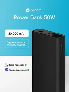 Внешний аккумулятор Xiaomi 3 Pro, 20000 mah, 50W (цена с бонусами продавца и Озон-картой)