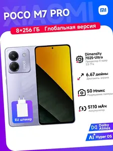 Смартфон POCO M7 Pro, 8+256 ГБ, Global (из-за рубежа)