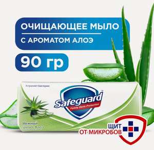 Твёрдое мыло Safeguard Нежный уход с алоэ вера, 90 г