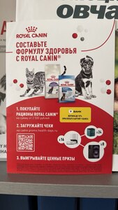 15% от суммы покупки бонусами за корм Royal Canin картой Т-банка (см. описание)