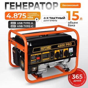 Генератор бензиновый Partner for Garden 4500 PRO (3000-3500 Вт, 3900 Вт пиковая мощность, 220В, 50Гц, 7л. с, 15л)