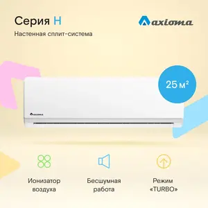 Сплит-система Axioma ASX09H1R (9тка, on/off)