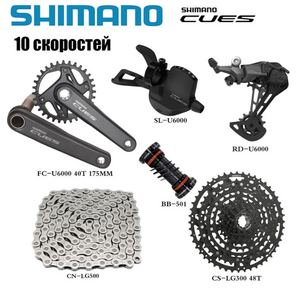 Групсет Shimano CUES U6000 1x10 (из-за рубежа)