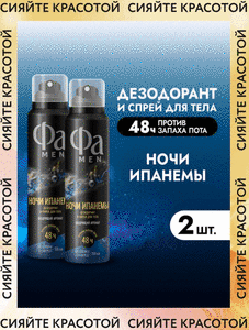Наборы с мужскими и женскими дезодорантами-антиперспирантами Фа (цена с Ozon картой)
