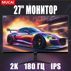 Монитор MUCAI M2758-QM 27", 2K, IPS, 180 Hz