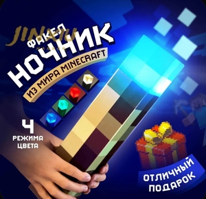 Ночник-факел из Minecraft с аккумулятором (из-за рубежа)