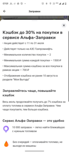 Возврат ДО 30% на Газпромнефть, от 1500₽ на заправки