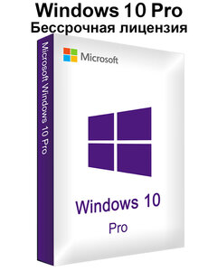 Электронный ключ активации  Microsoft Windows 10 Professional (Pro) 